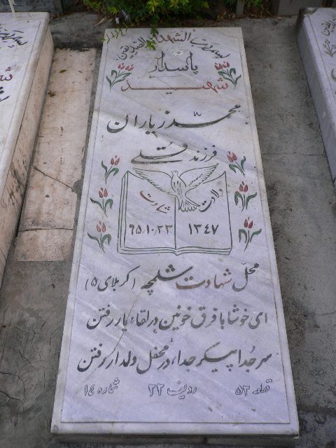 تصویر سنگ مزار