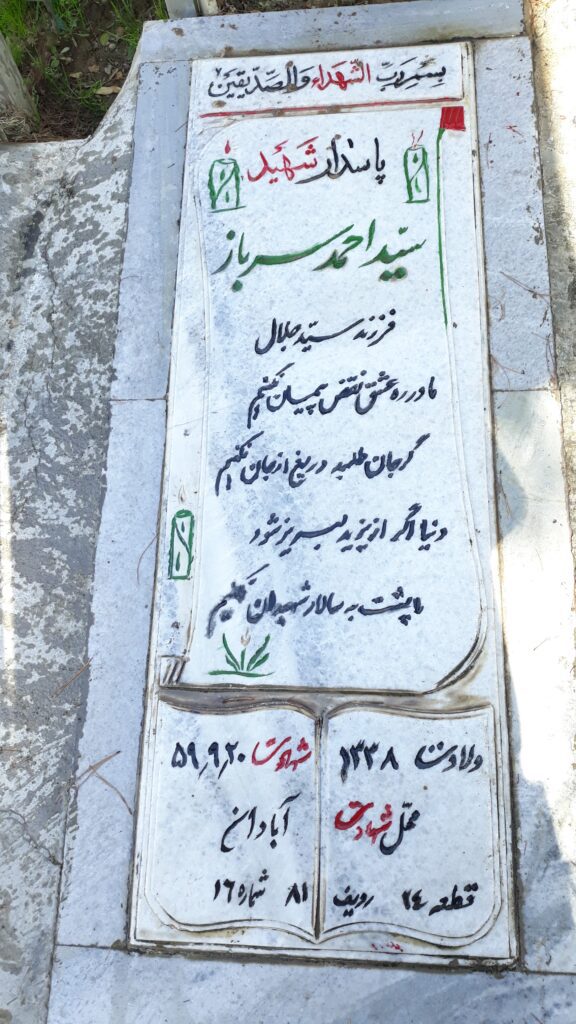 تصویر سنگ مزار