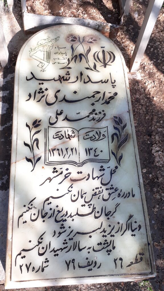 تصویر سنگ مزار