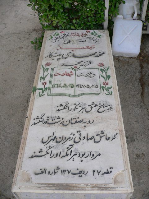 تصویر سنگ مزار