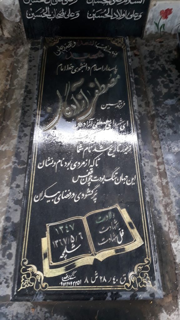 تصویر سنگ مزار