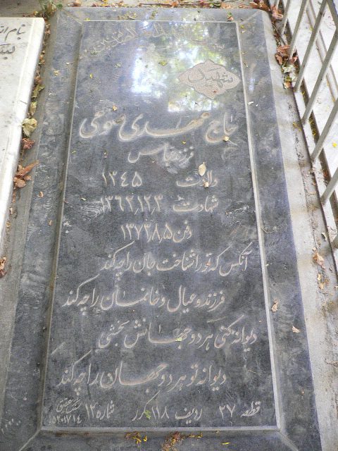 تصویر سنگ مزار