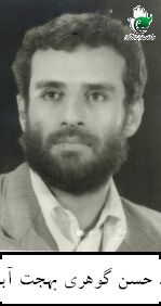 حسن گوهری بهجت آبادی