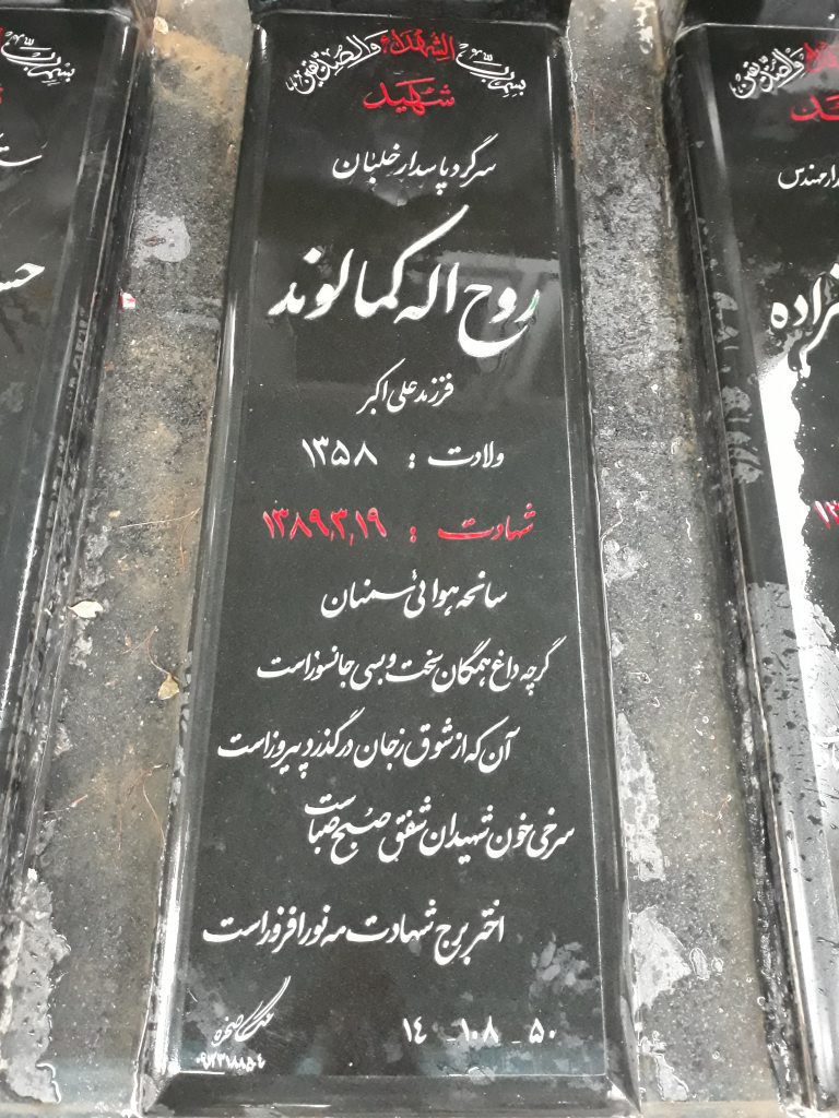 تصویر سنگ مزار