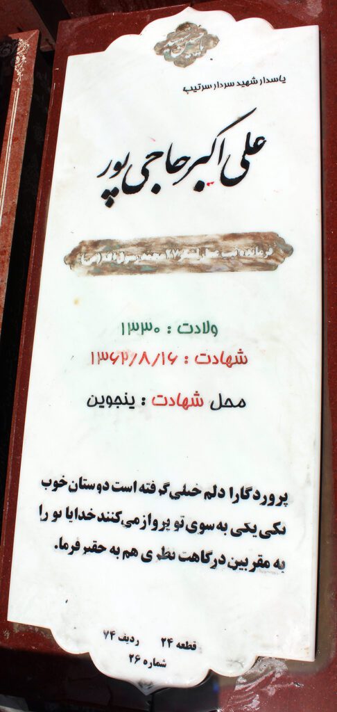 تصویر سنگ مزار