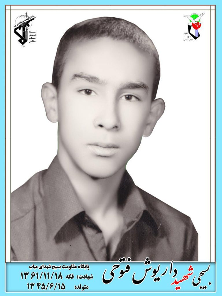 داریوش فتوحی