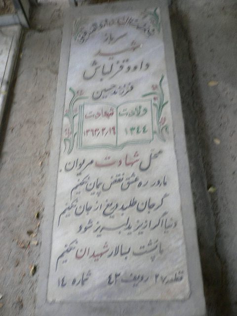 تصویر سنگ مزار
