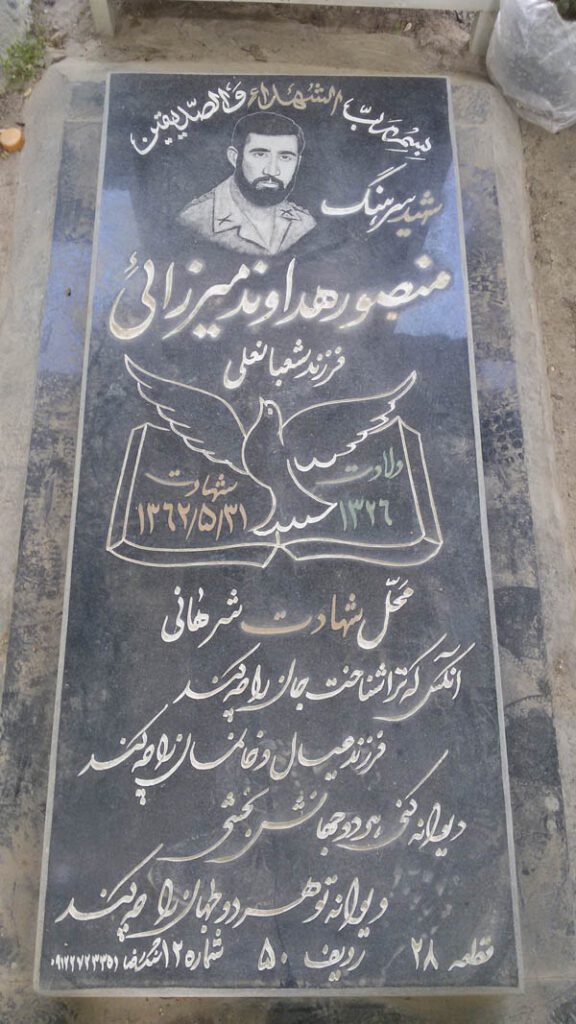 تصویر سنگ مزار