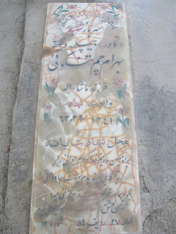 تصویر سنگ مزار