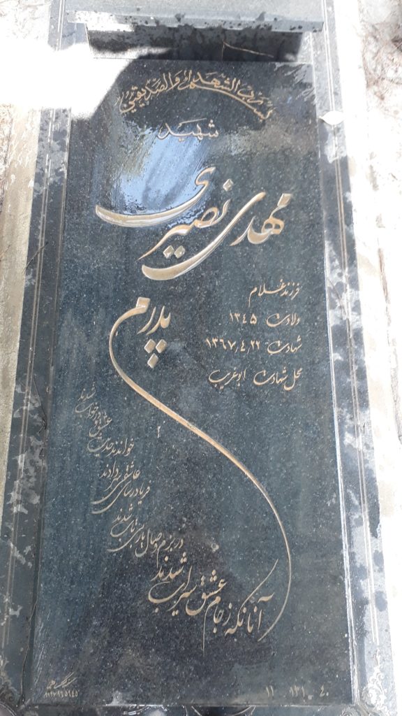 تصویر سنگ مزار