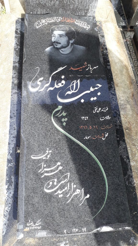 تصویر سنگ مزار
