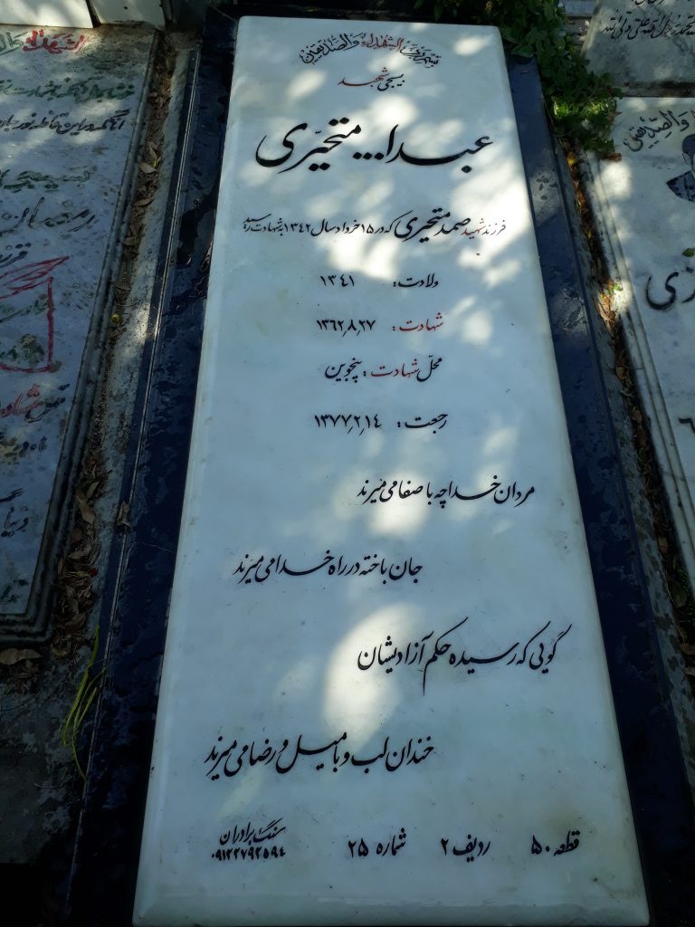 تصویر سنگ مزار
