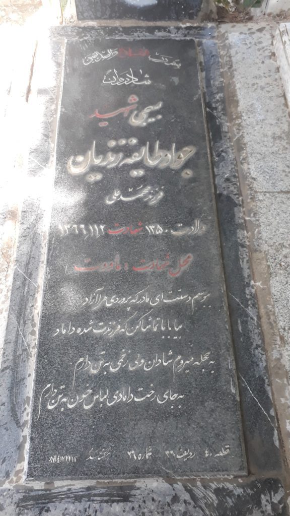 تصویر سنگ مزار