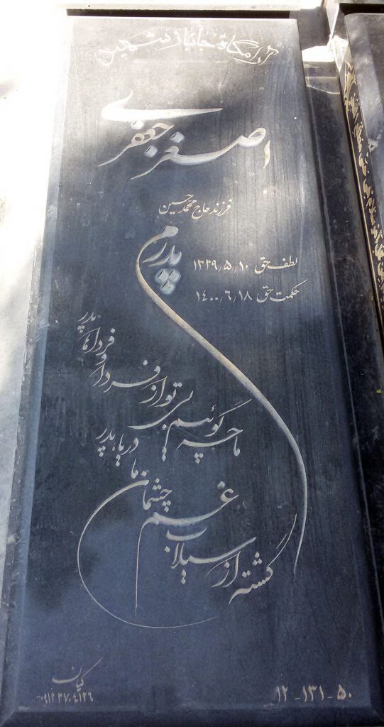 تصویر سنگ مزار
