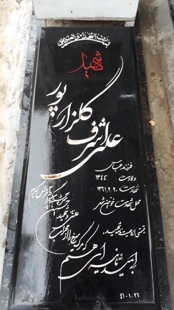 تصویر سنگ مزار