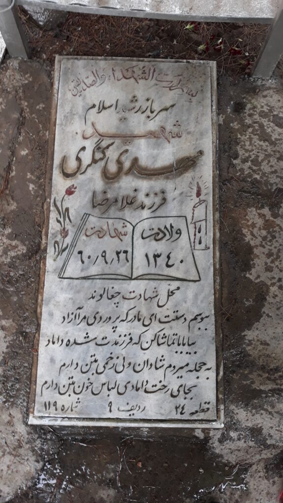 تصویر سنگ مزار