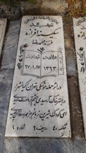 سکینه افراده