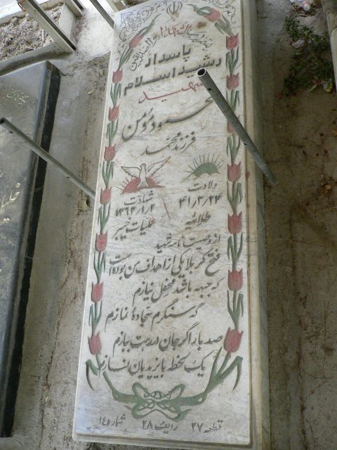 تصویر سنگ مزار