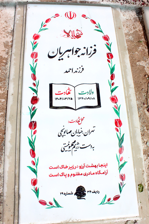تصویر سنگ مزار
