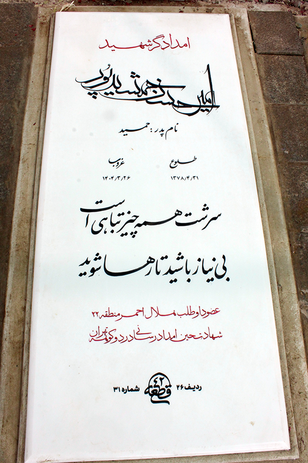 تصویر سنگ مزار