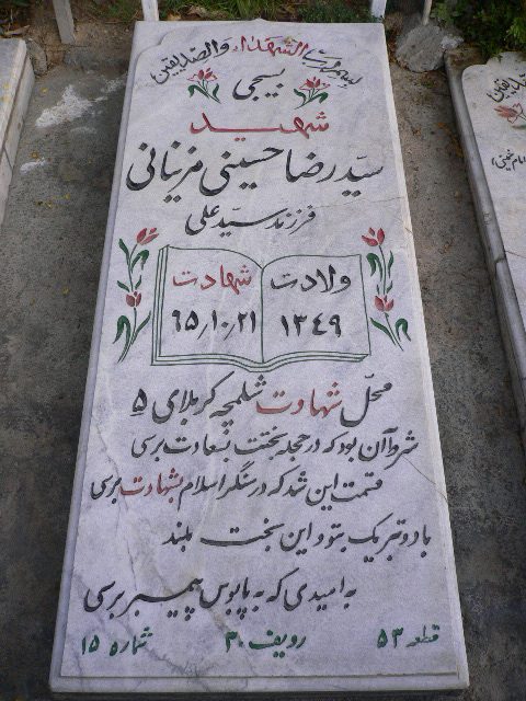 تصویر سنگ مزار