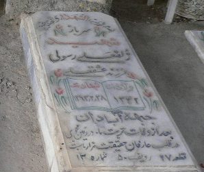 تصویر سنگ مزار