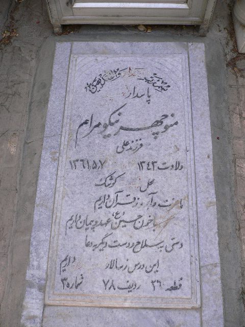 تصویر سنگ مزار