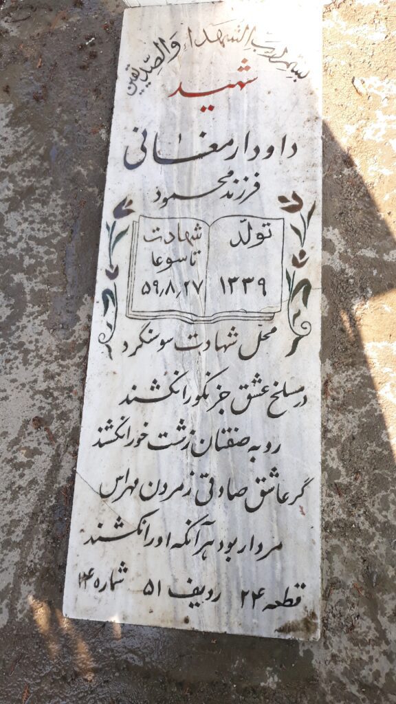 تصویر سنگ مزار