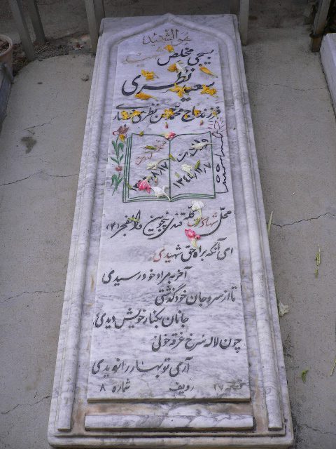 تصویر سنگ مزار