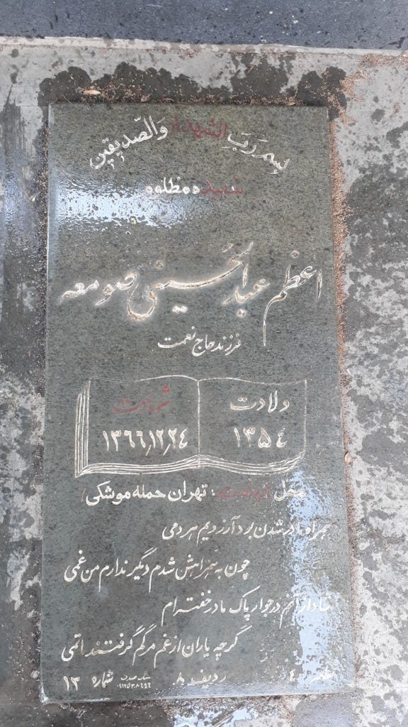 تصویر سنگ مزار