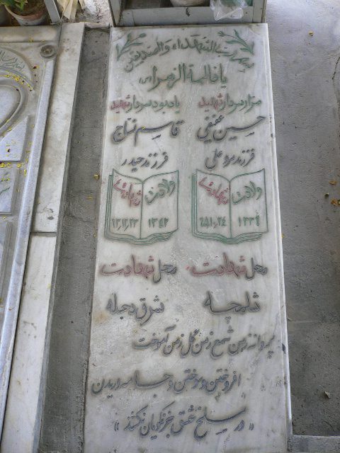 تصویر سنگ مزار