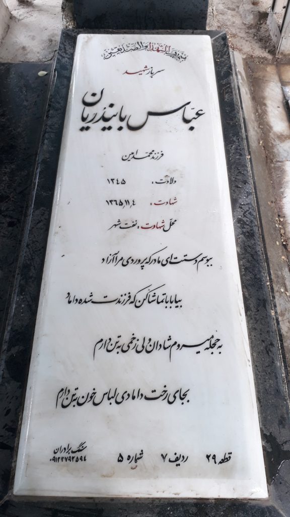 تصویر سنگ مزار