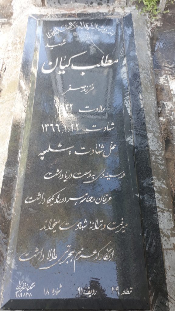 تصویر سنگ مزار