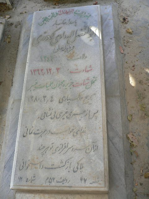 تصویر سنگ مزار