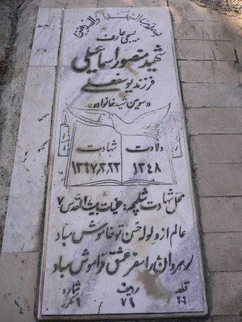 تصویر سنگ مزار