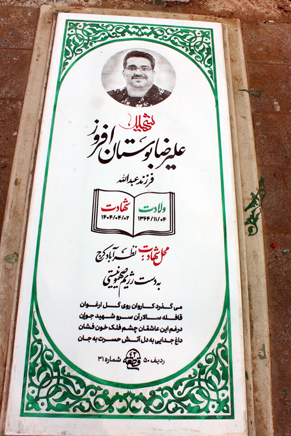 تصویر سنگ مزار