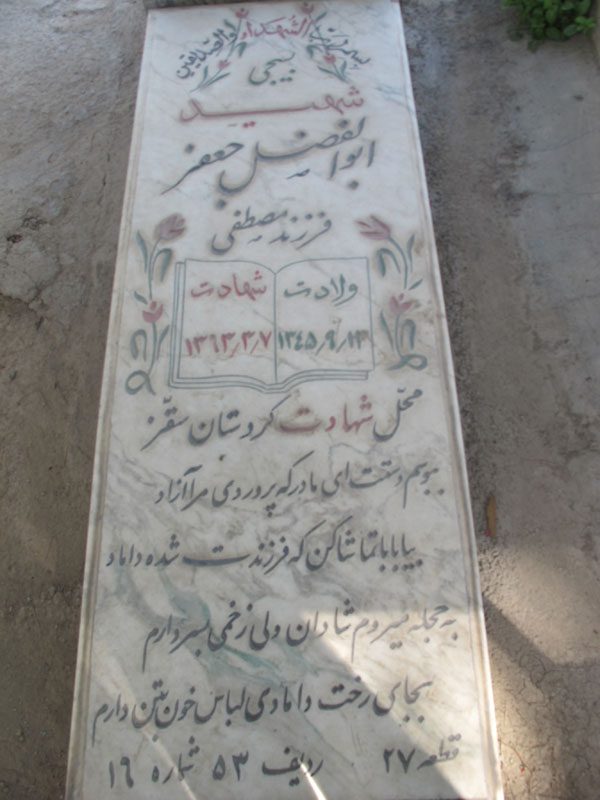 تصویر سنگ مزار