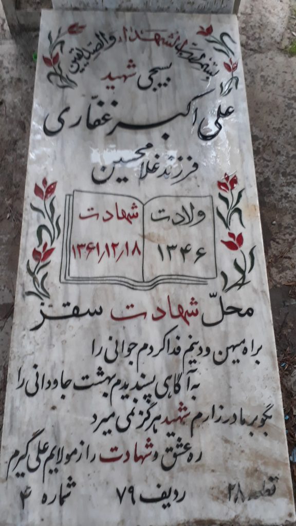 تصویر سنگ مزار