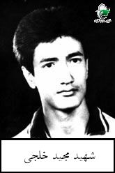 مجید خلجی