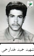 حمید خدارحمی