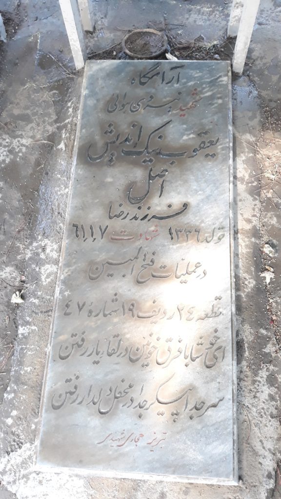 تصویر سنگ مزار