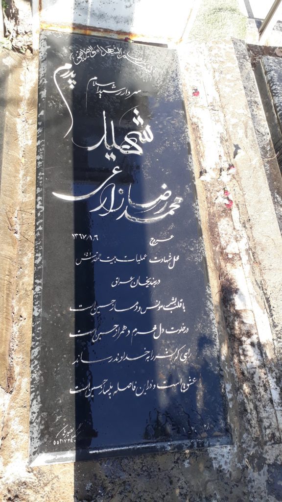 تصویر سنگ مزار