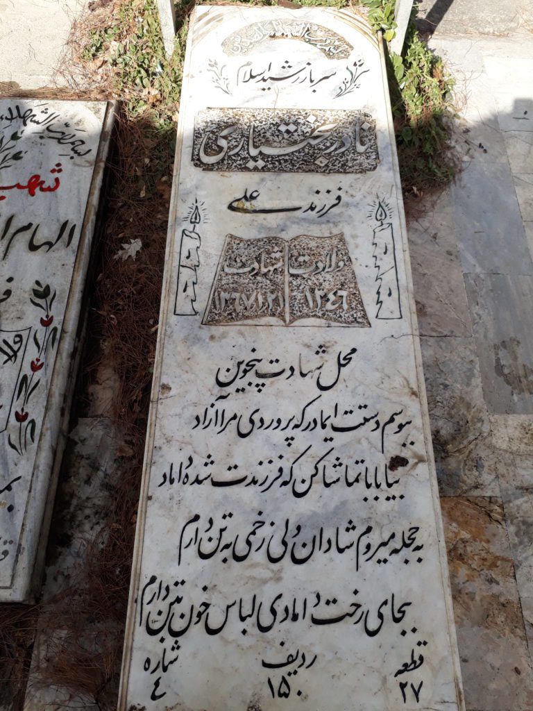 تصویر سنگ مزار