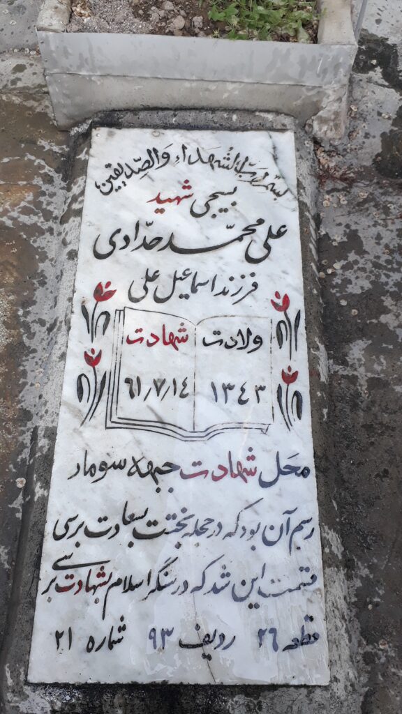 تصویر سنگ مزار