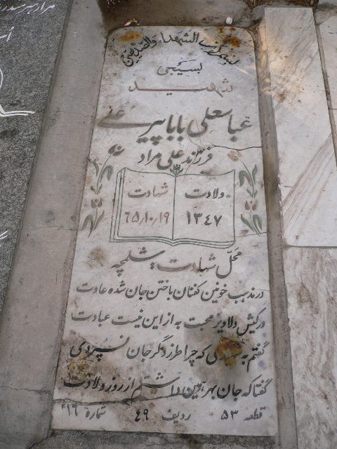 تصویر سنگ مزار
