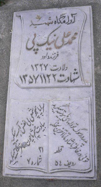 تصویر سنگ مزار