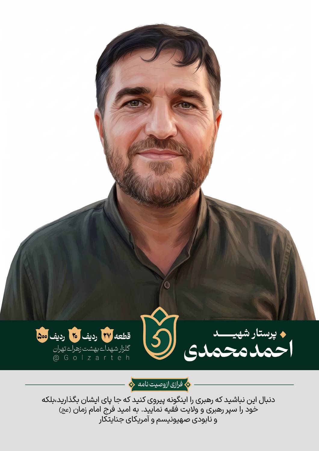 شهید احمد محمدی