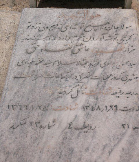 تصویر سنگ مزار