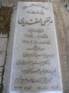 مرتضی اسفندیاری
