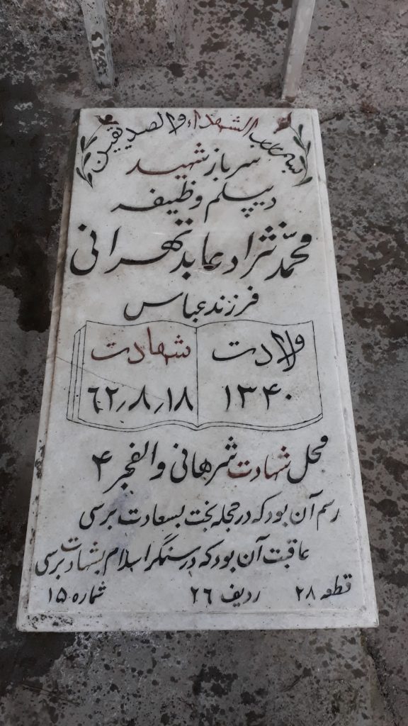تصویر سنگ مزار